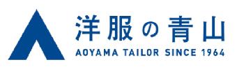 洋服の青山